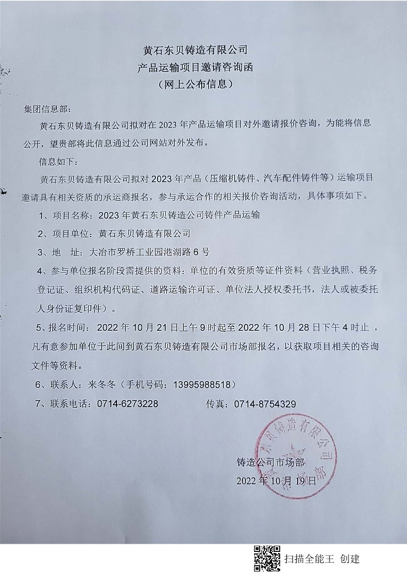 2023产品运输项目网上咨询函_1.jpg